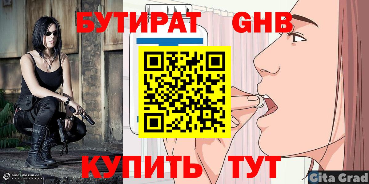 БУТИРАТ 99% Донской