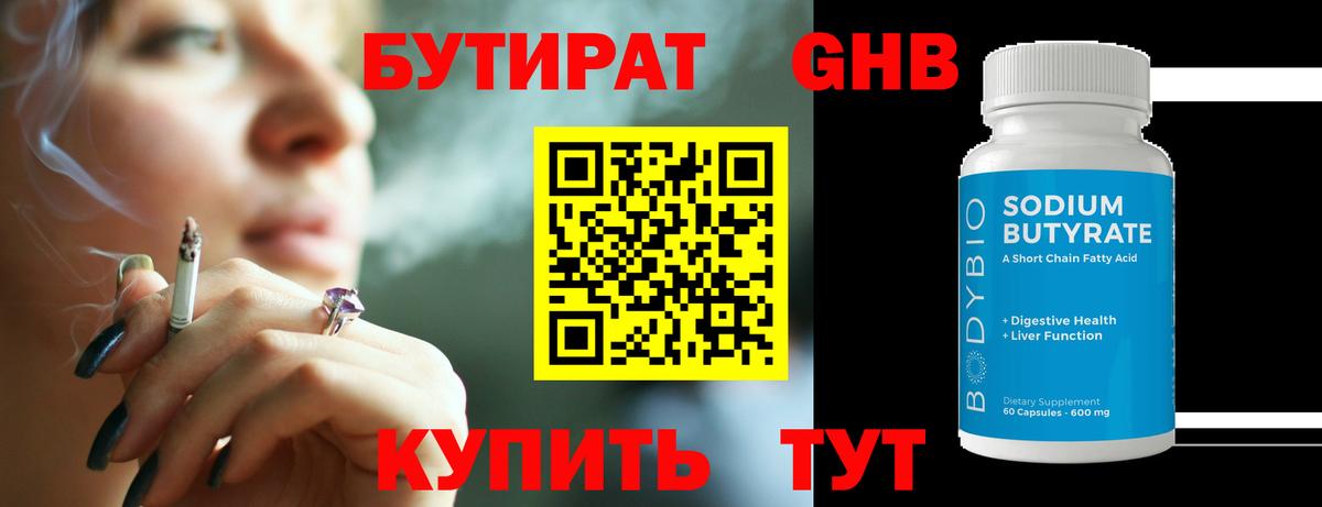 БУТИРАТ  Бутират GHB  Вход с VPN  Донской 