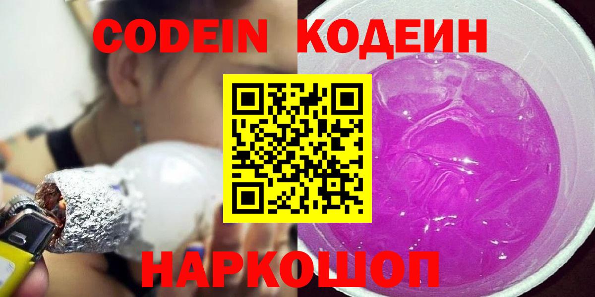 Донской  Кодеин Purple Drank  Вход с VPN 