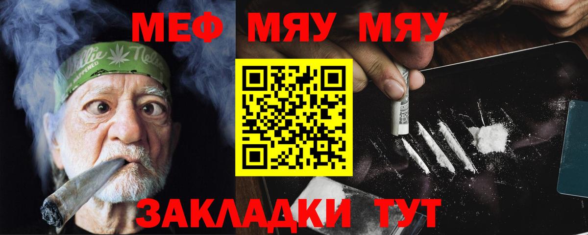 Меф мяу мяу Донской