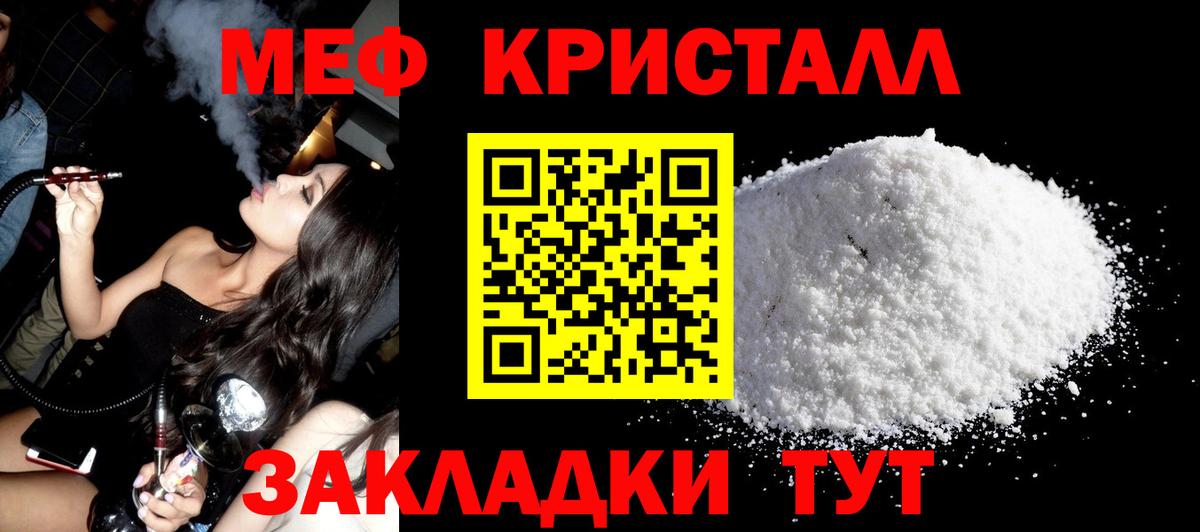 Меф  Вход с VPN  Мефедрон кристаллы  Донской  МЯУ-МЯУ mephedrone  МЕФ 