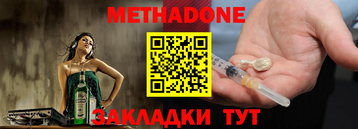 Метадон белоснежный  Метадон VHQ  Вход с VPN  Донской 